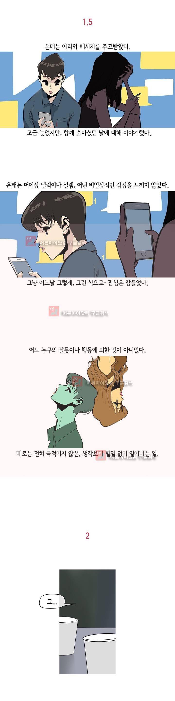 벌건 대낮 23화 4