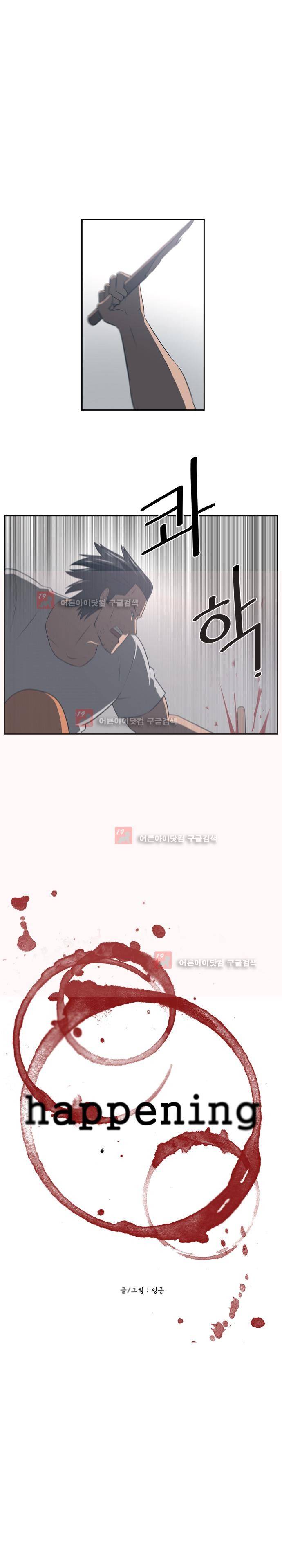 해프닝 50화 1