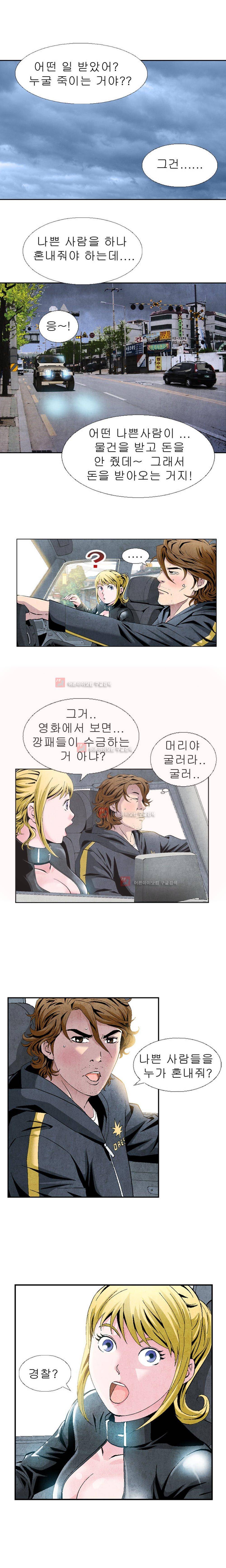 아빠는 쓰레기 7화 2