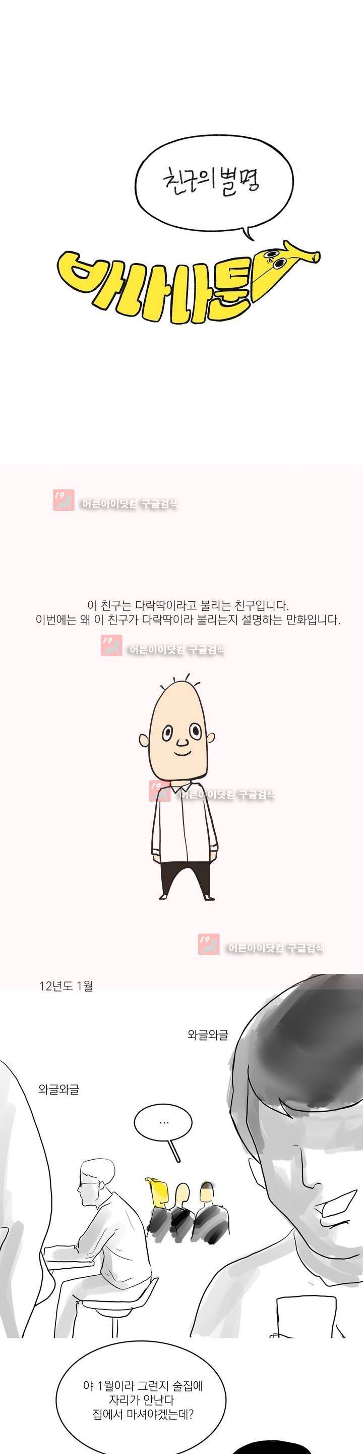 바나나툰 8화 1