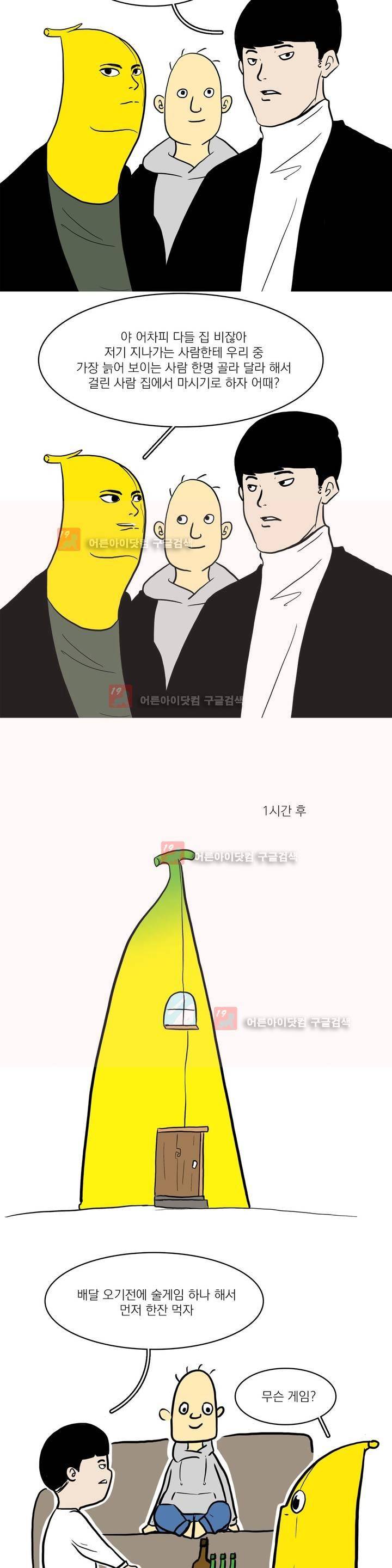 바나나툰 8화 2