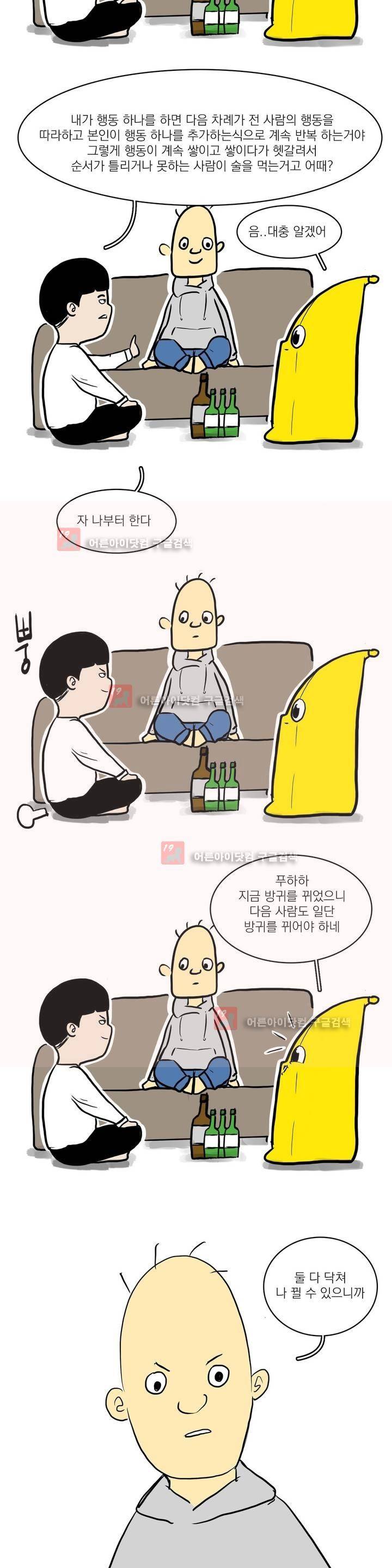 바나나툰 8화 3