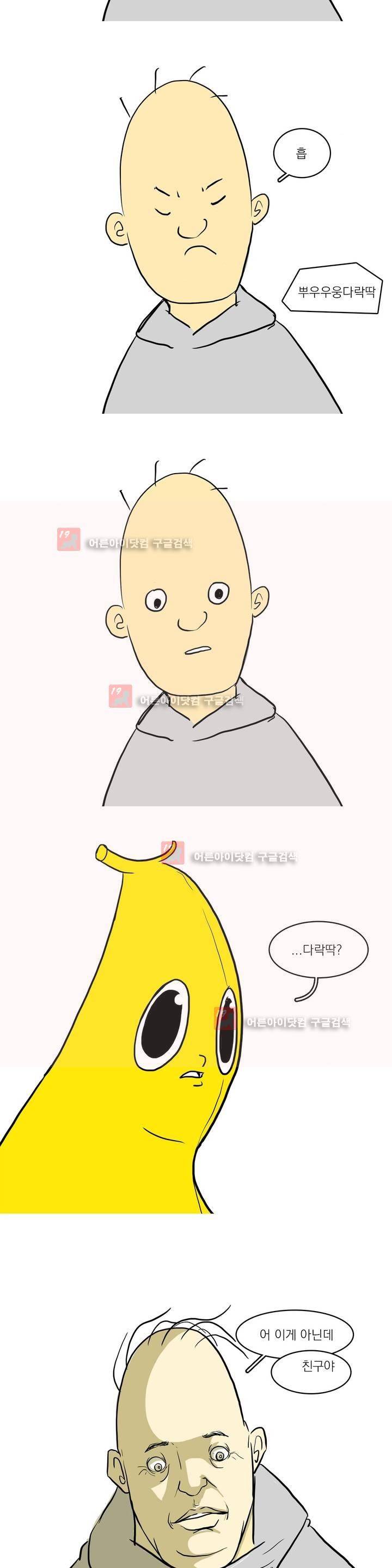 바나나툰 8화 4