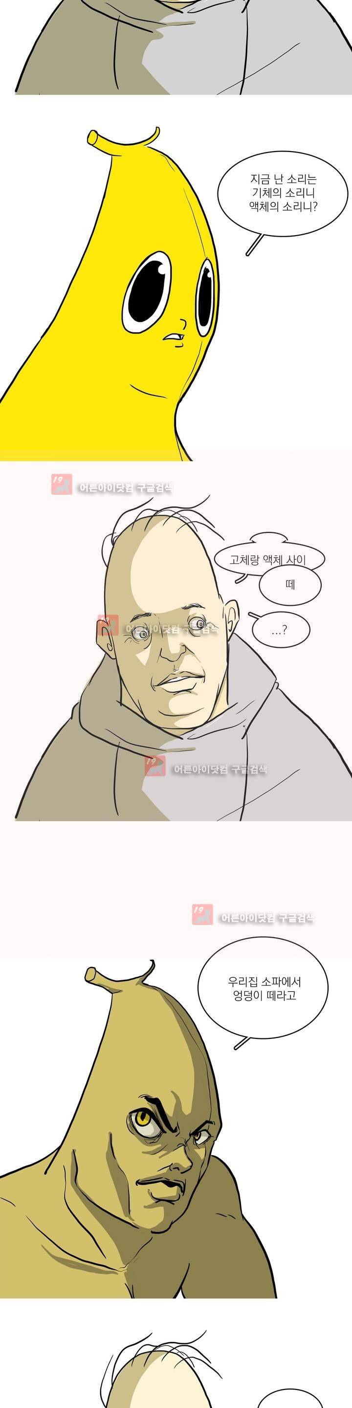 바나나툰 8화 5