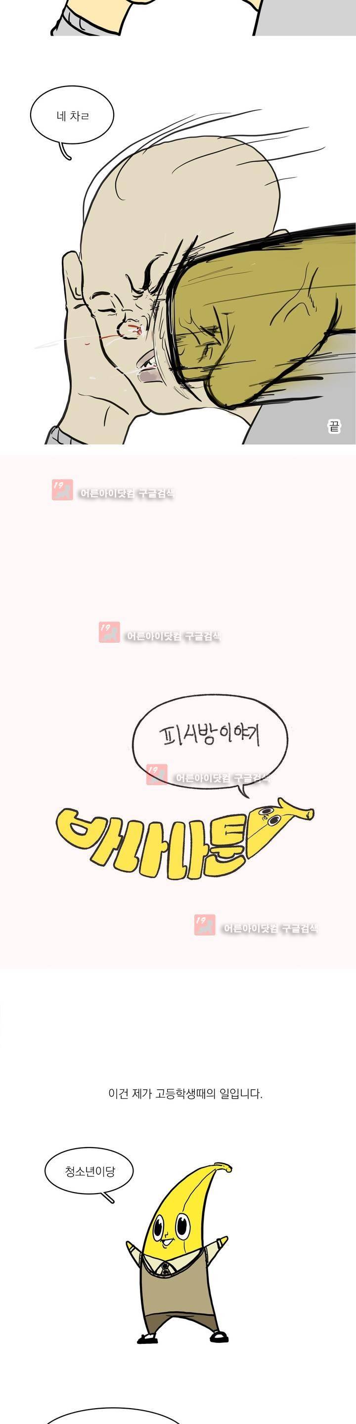 바나나툰 8화 7