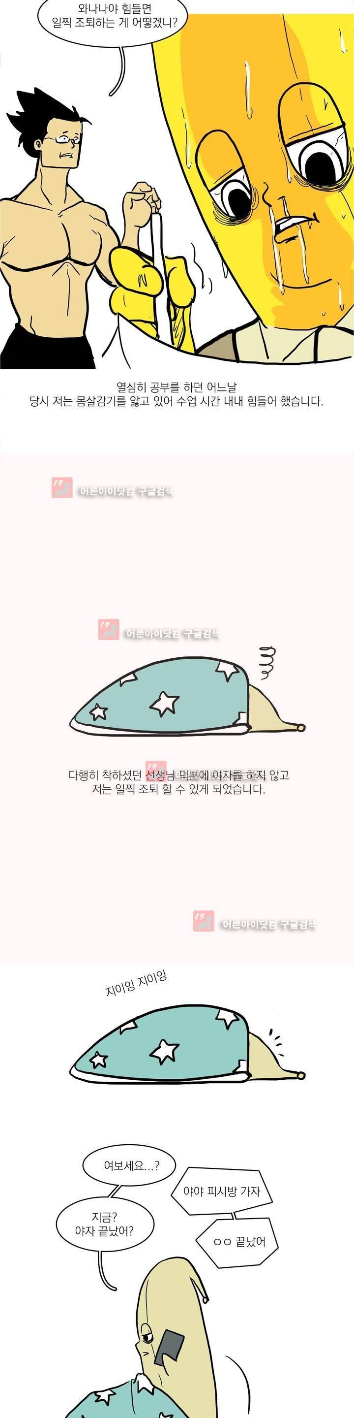 바나나툰 8화 8