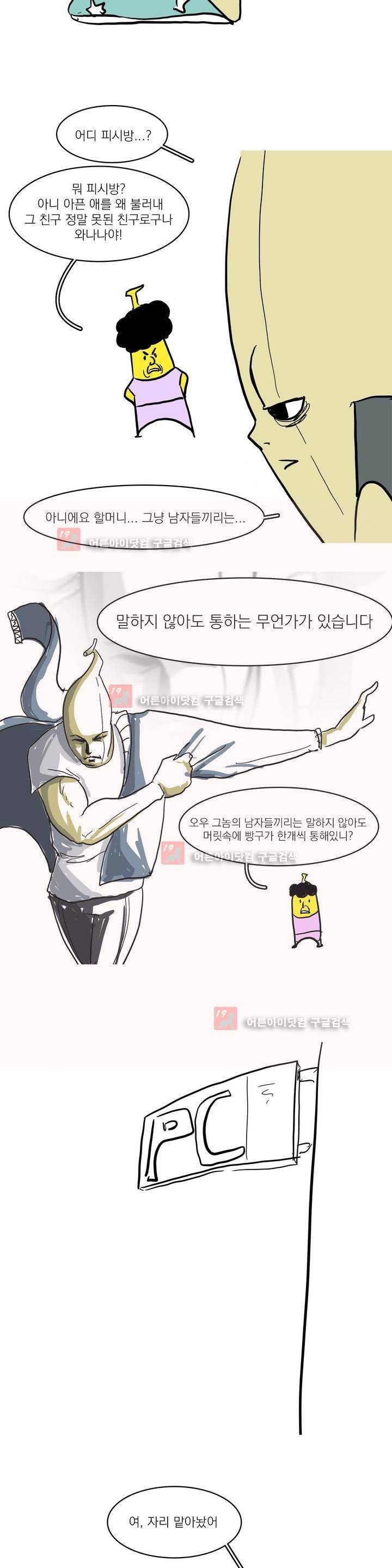 바나나툰 8화 9