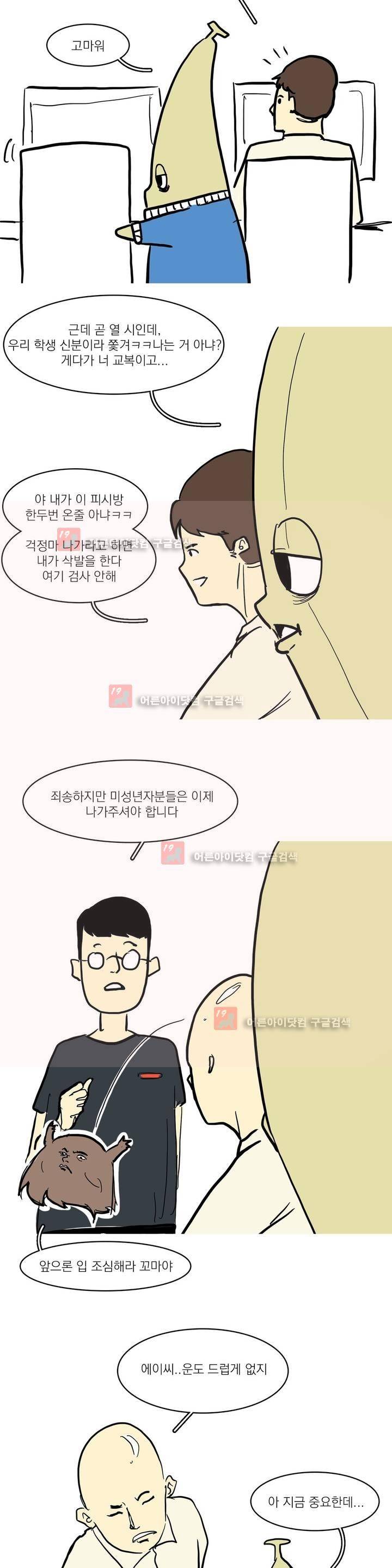 바나나툰 8화 10