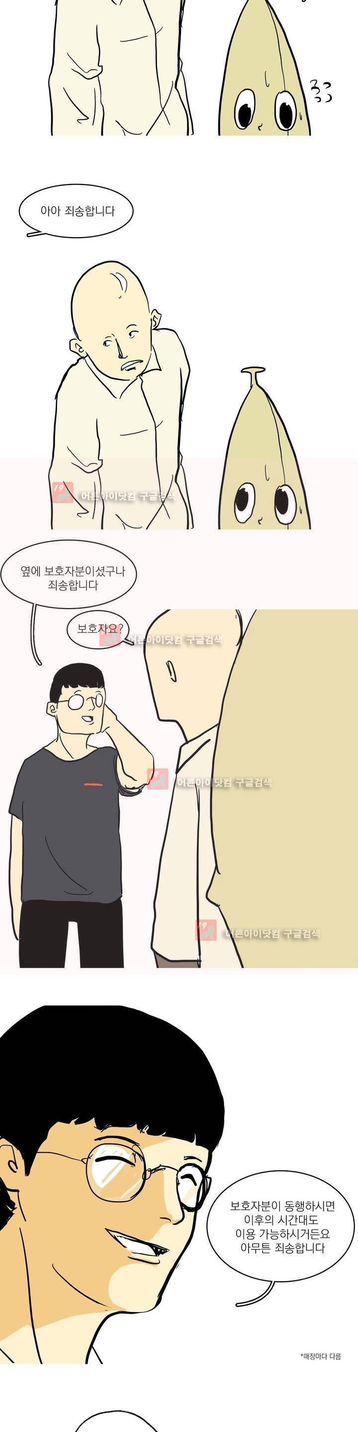 바나나툰 8화 11