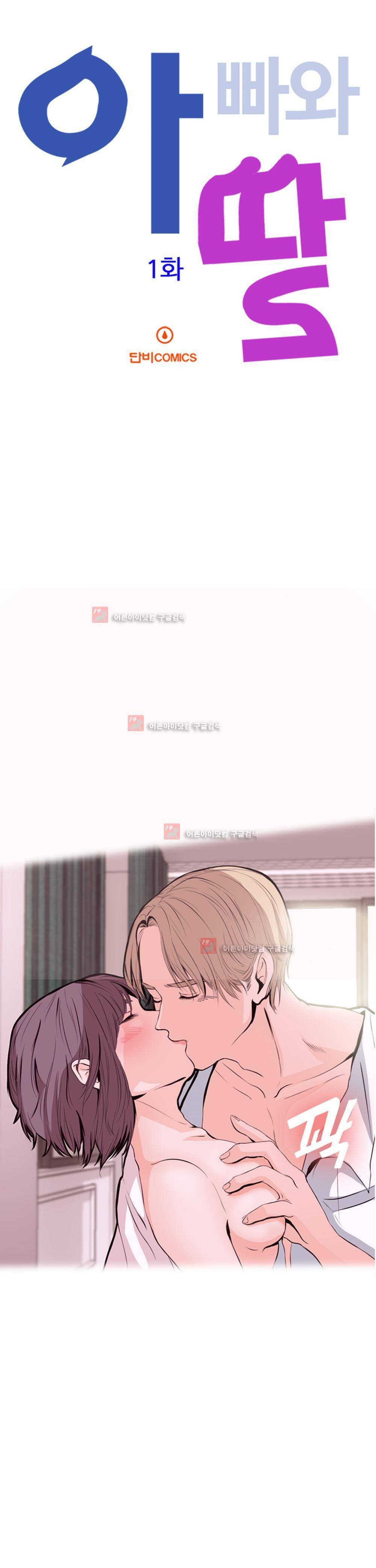 아빠와 딸 1화 3