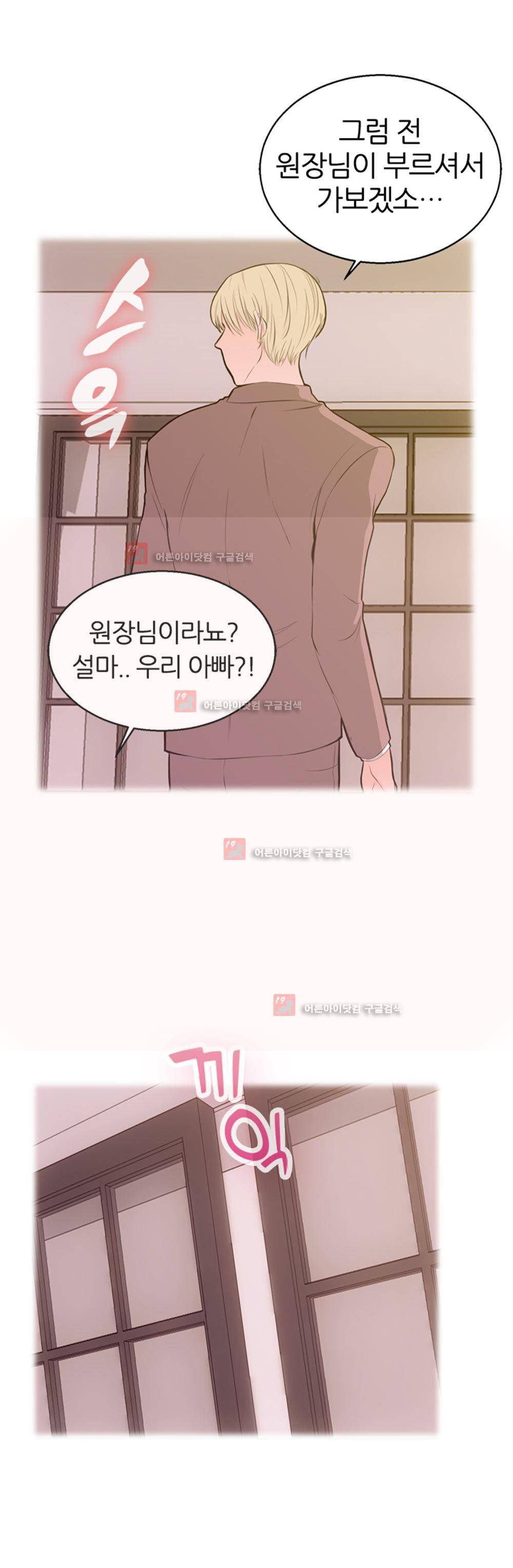 아빠와 딸 1화 12