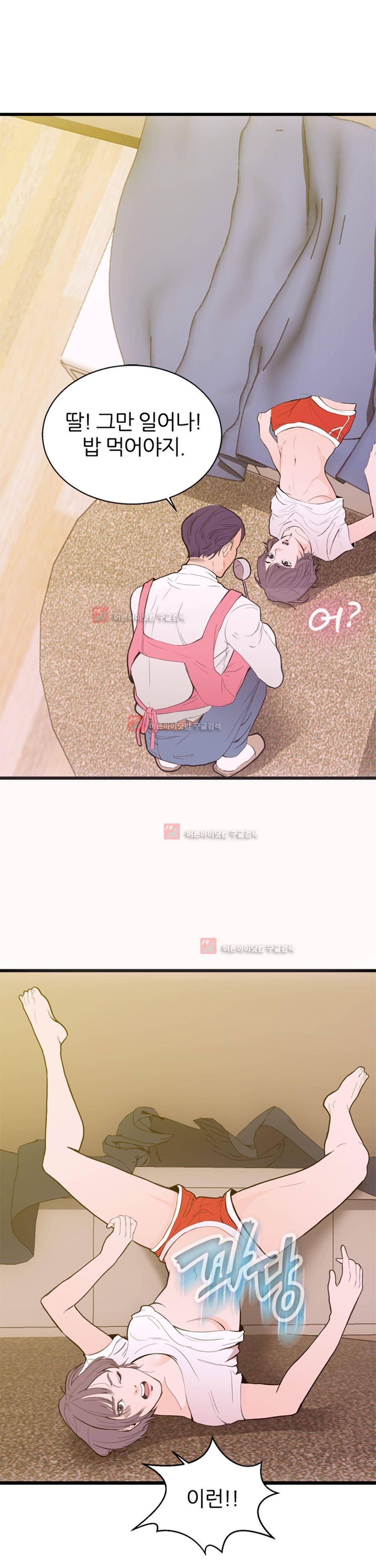 아빠와 딸 1화 18