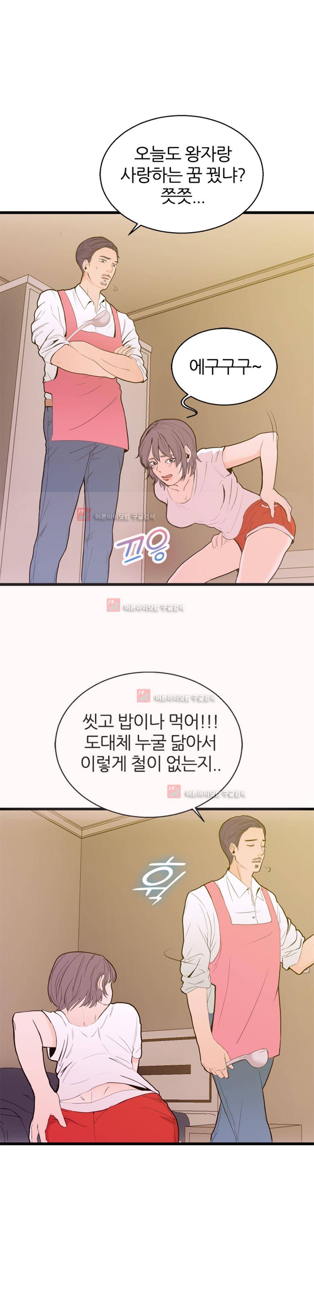아빠와 딸 1화 19