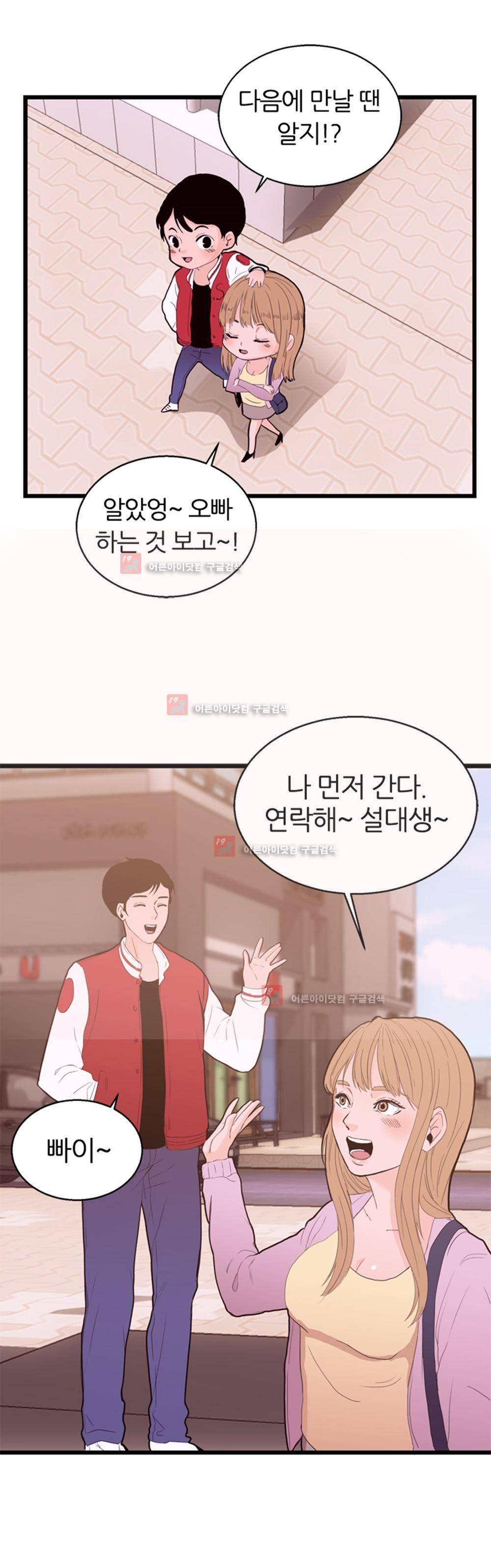 아빠와 딸 1화 23
