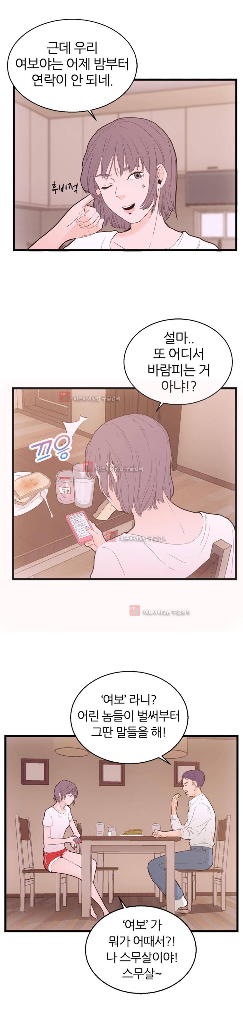 아빠와 딸 1화 27