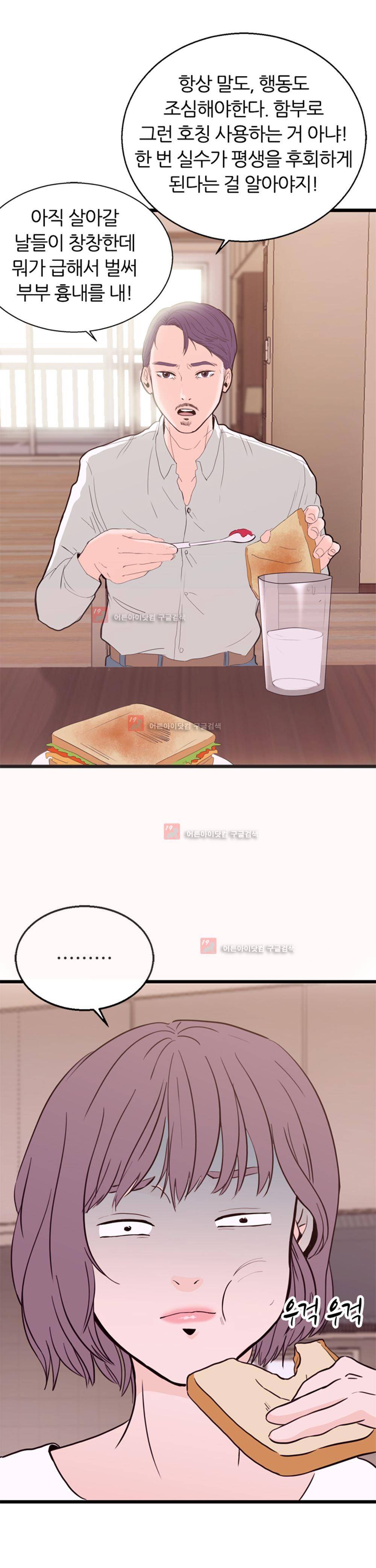 아빠와 딸 1화 28