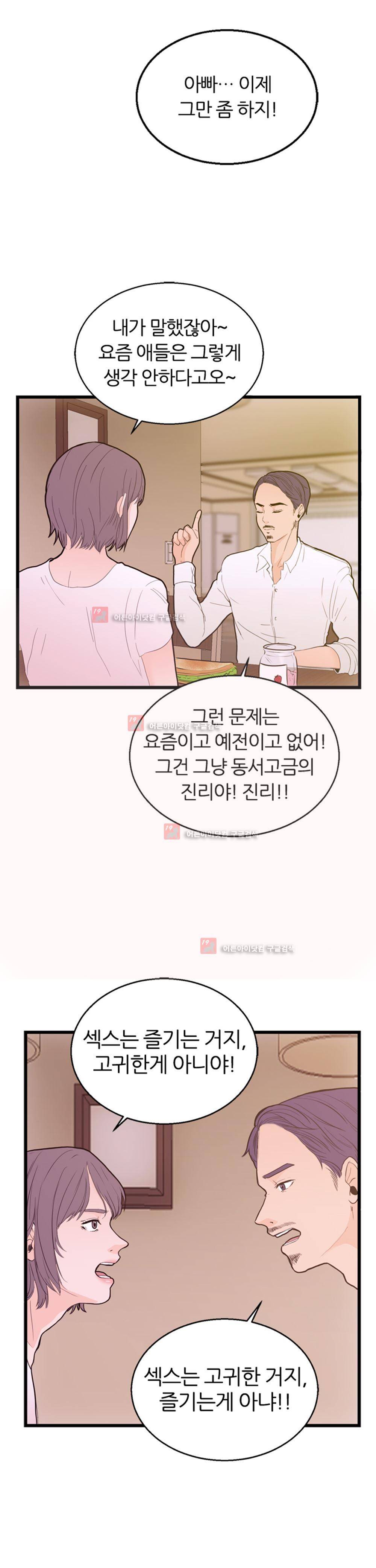 아빠와 딸 1화 29