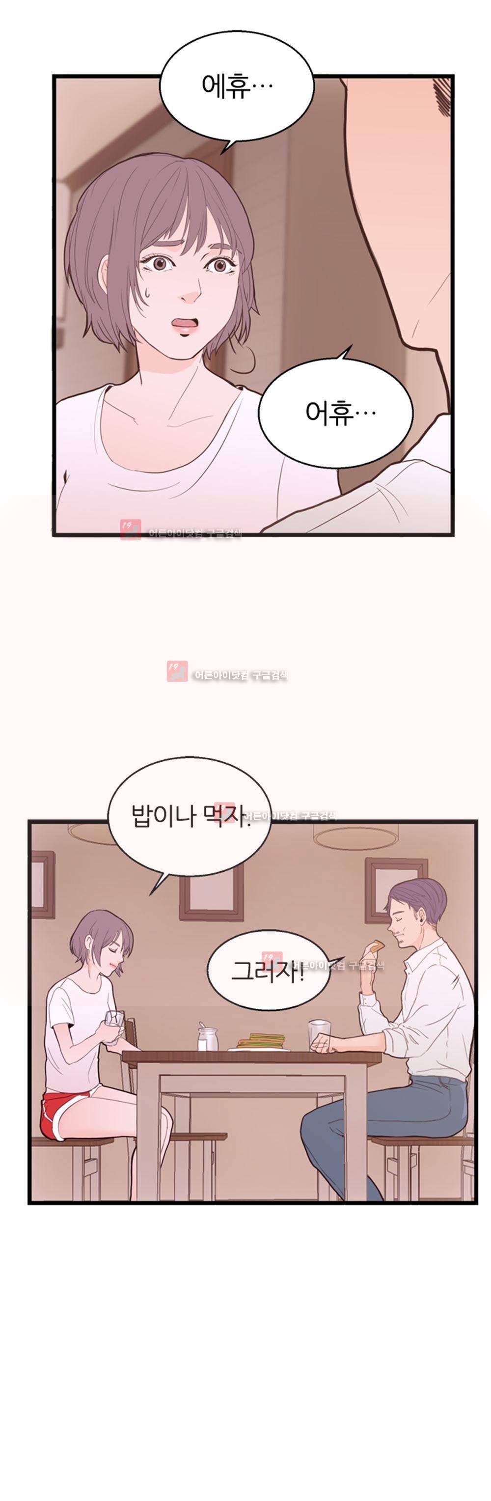 아빠와 딸 1화 30