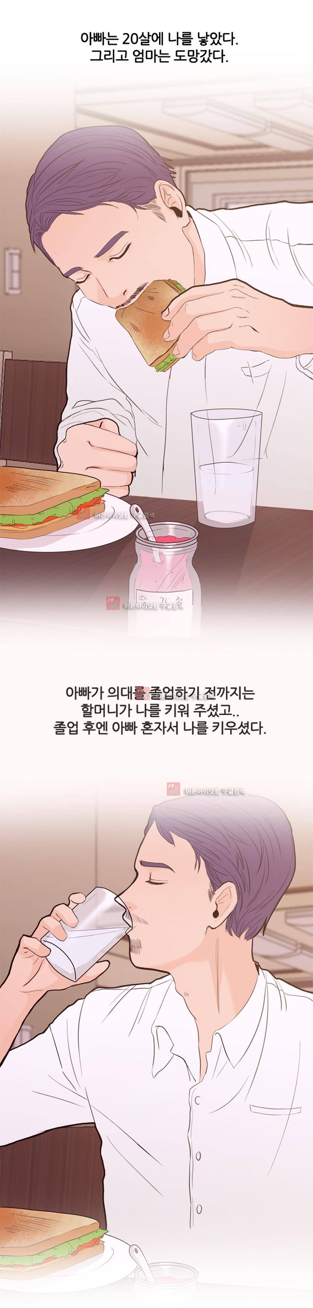 아빠와 딸 1화 31