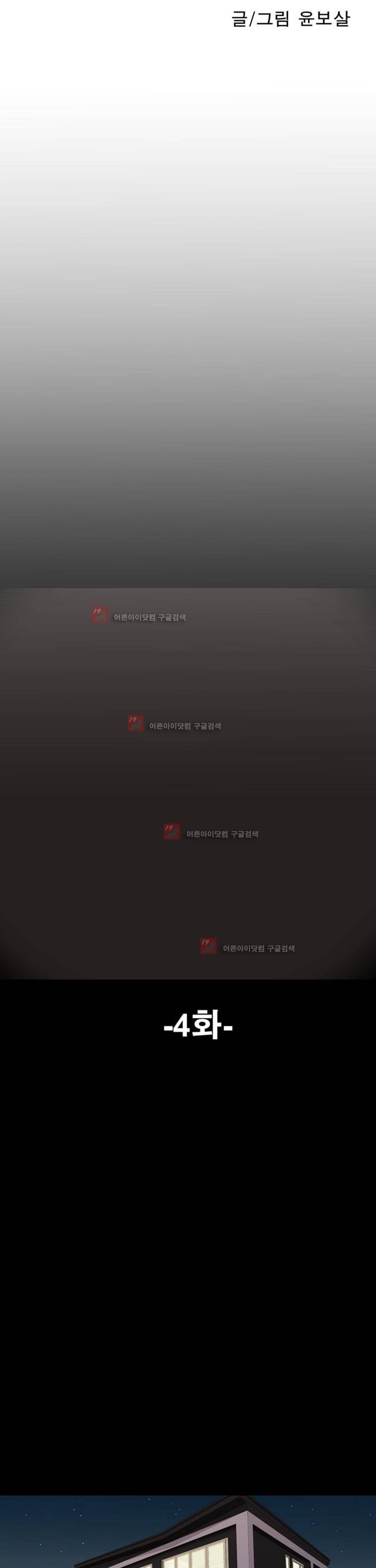 아찔한 새 가족 4화 3