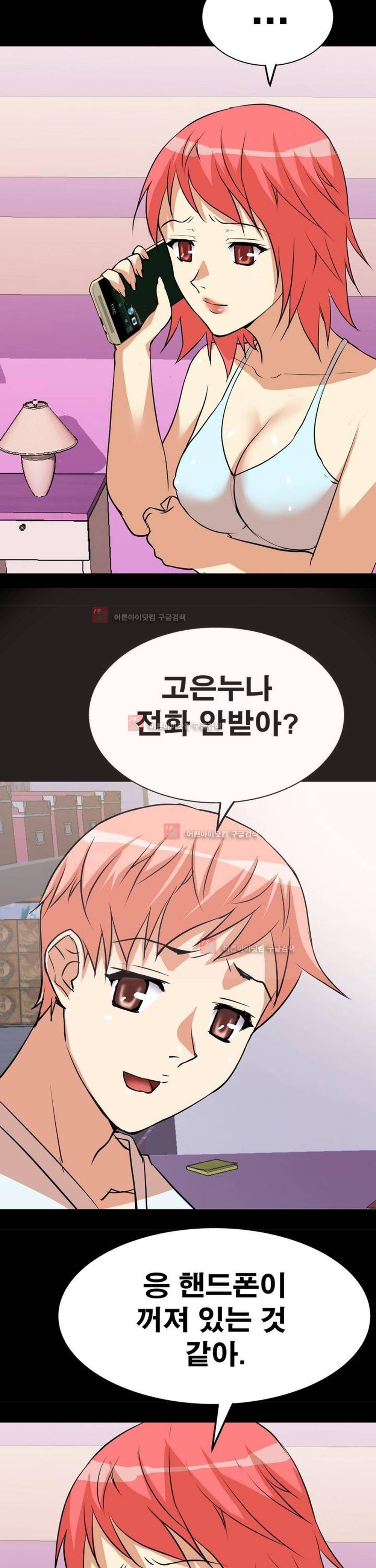 아찔한 새 가족 4화 5