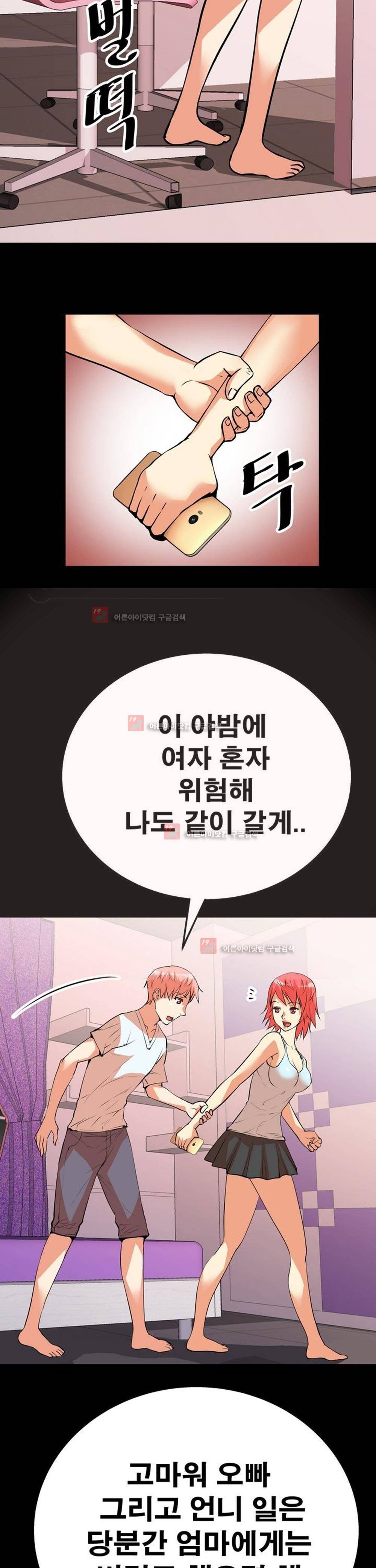 아찔한 새 가족 4화 8