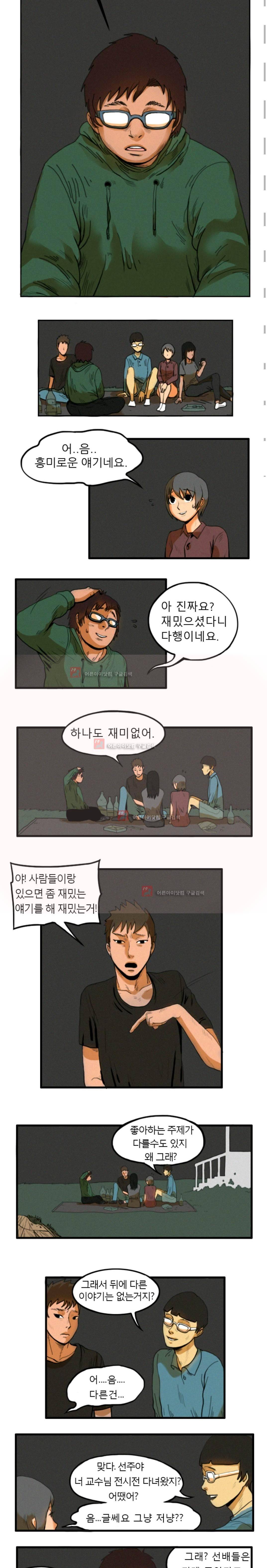 도태 1화 2