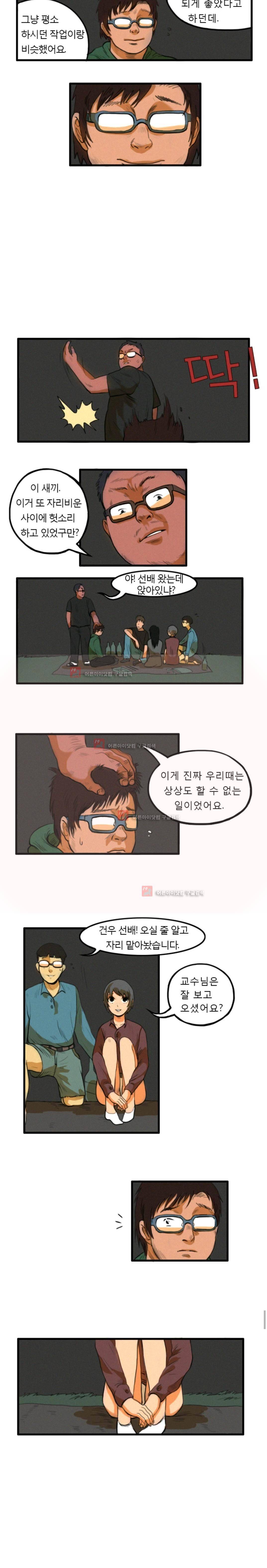 도태 1화 3