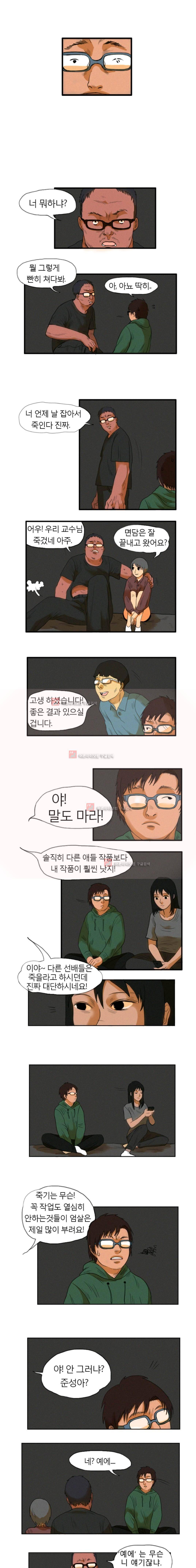도태 1화 4