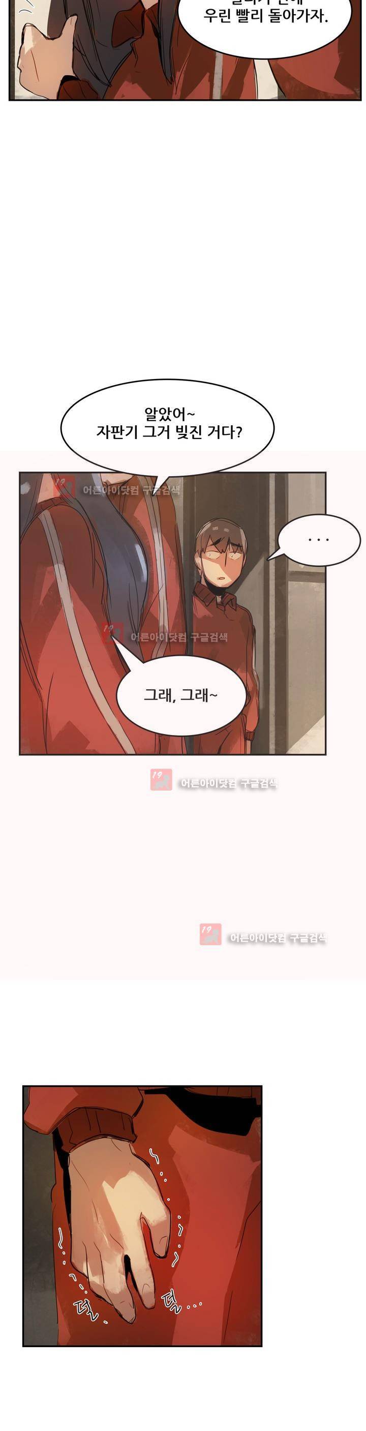 네 사람 3화 5
