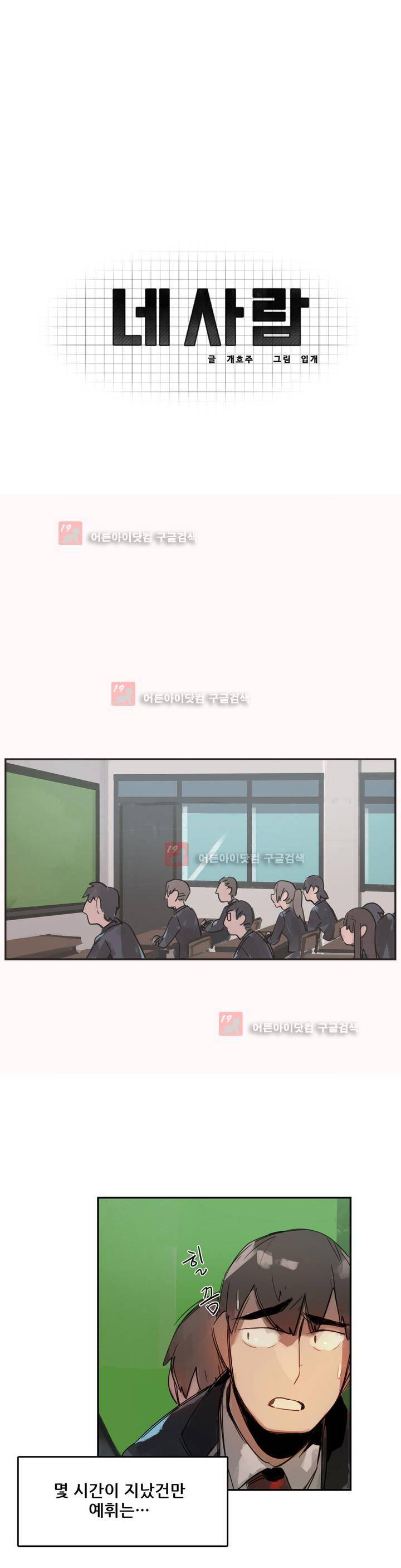 네 사람 3화 6