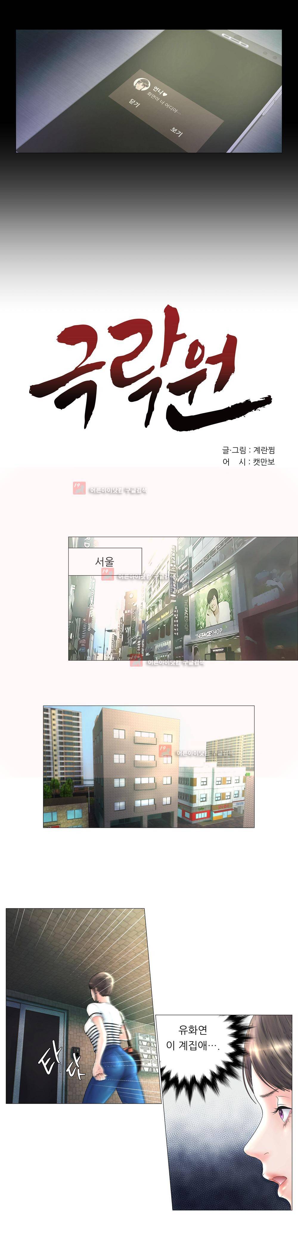 극락원 2화 2