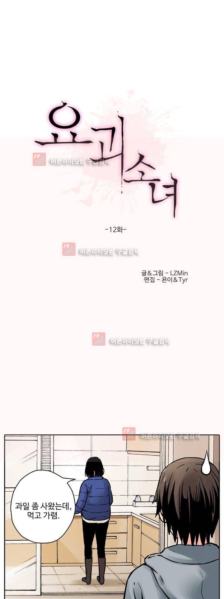 요괴소녀 12화 2