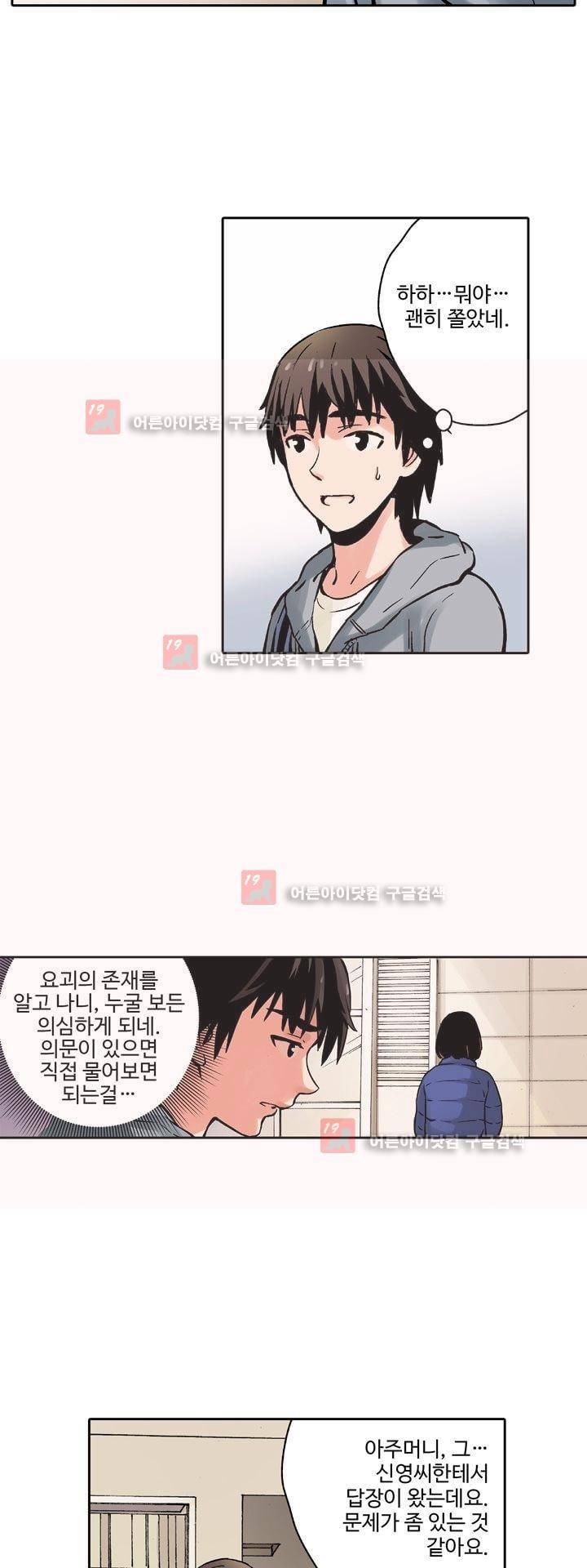 요괴소녀 12화 3