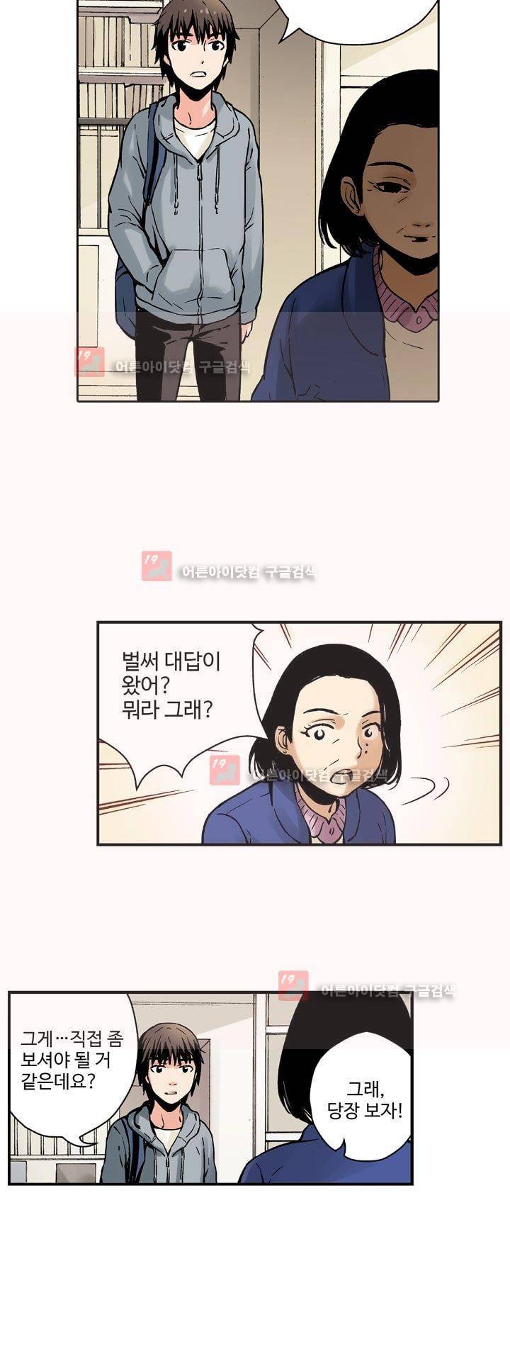 요괴소녀 12화 4