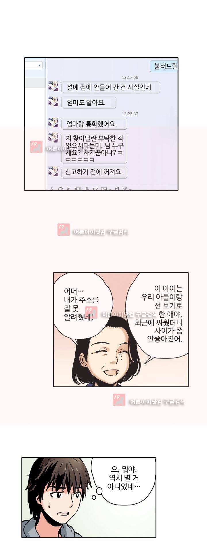 요괴소녀 12화 5