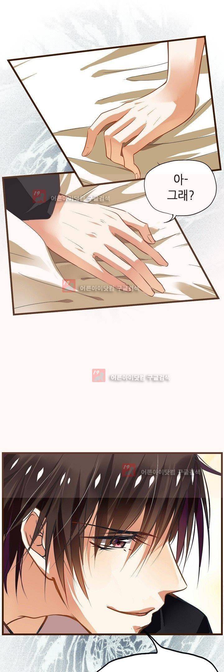 복수할까 연애할까 3화 2