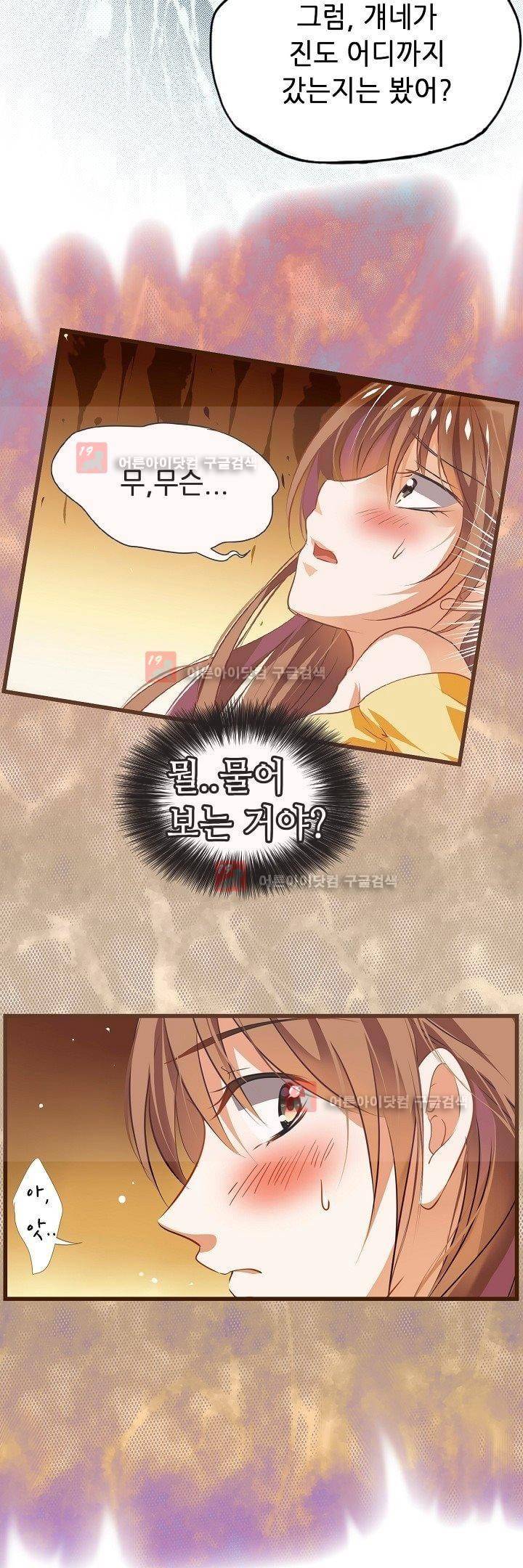 복수할까 연애할까 3화 3