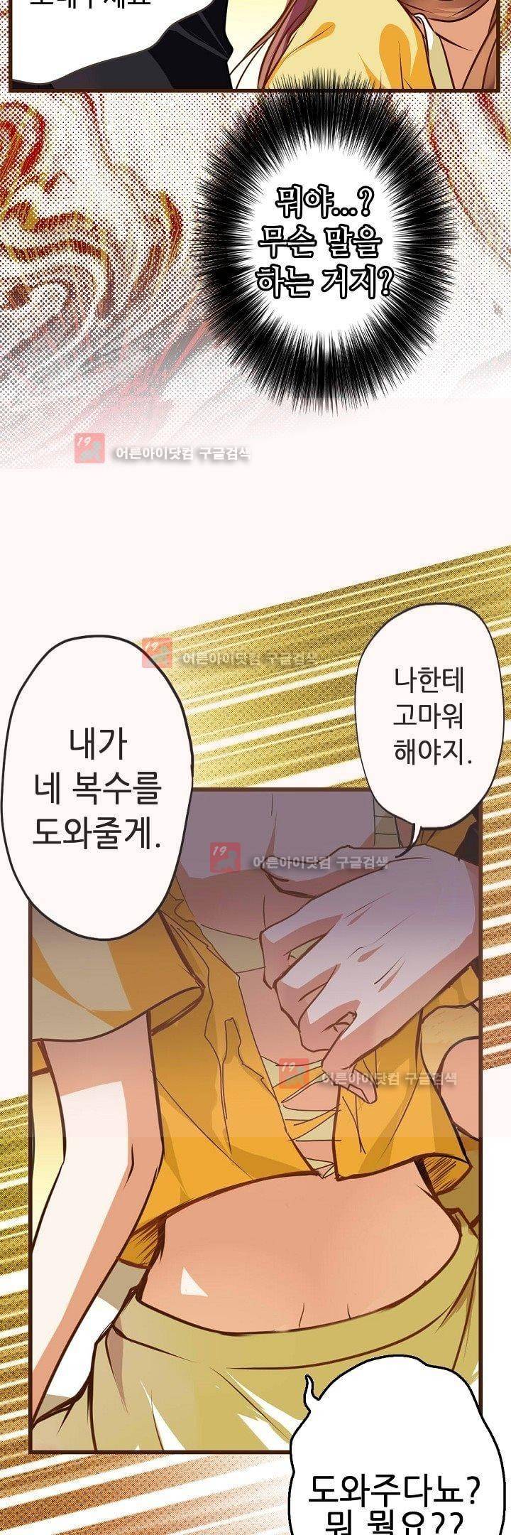 복수할까 연애할까 3화 6