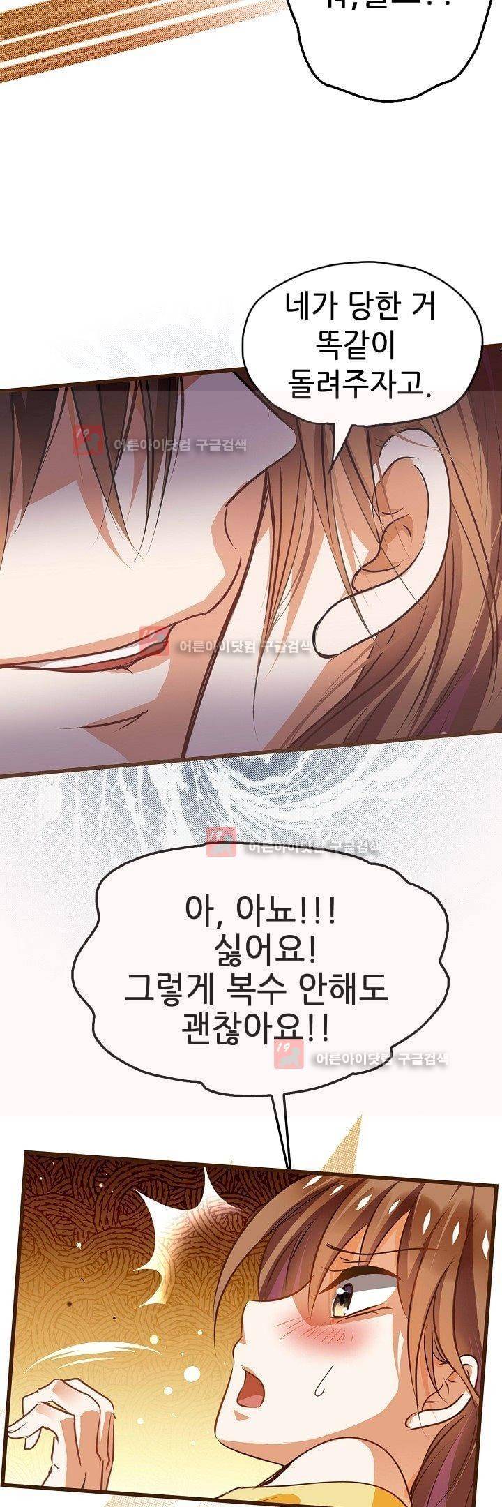 복수할까 연애할까 3화 7