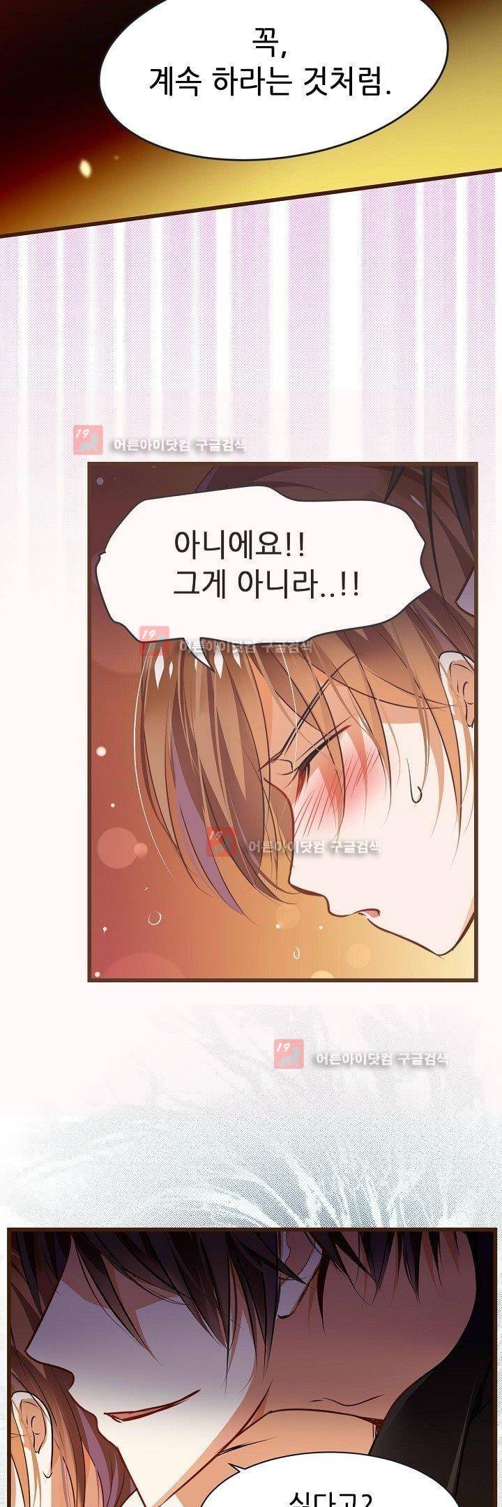 복수할까 연애할까 3화 11