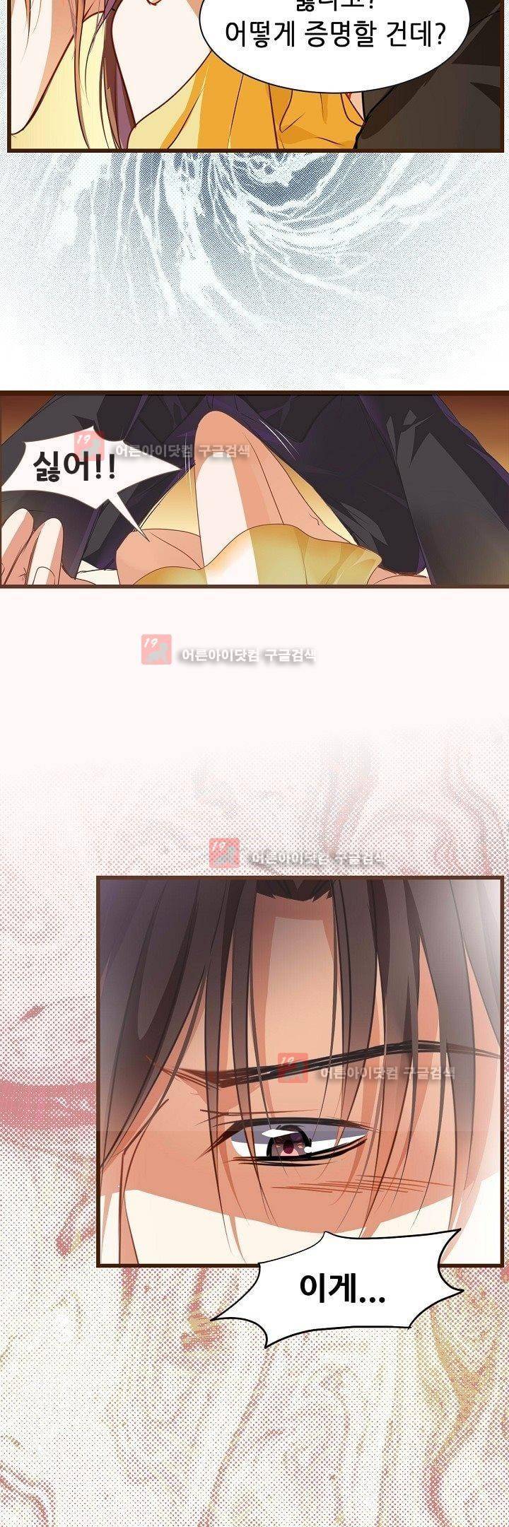 복수할까 연애할까 3화 12