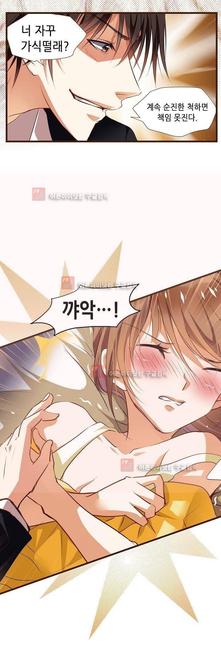 복수할까 연애할까 3화 13