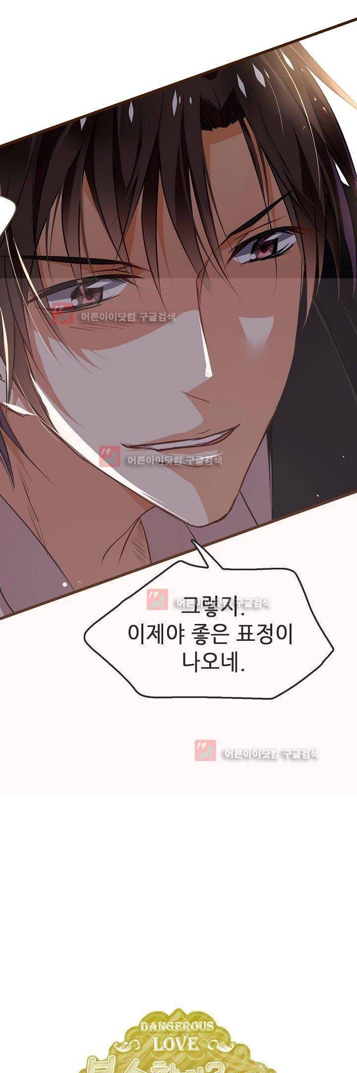 복수할까 연애할까 3화 14