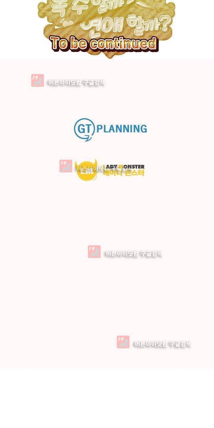 복수할까 연애할까 3화 15
