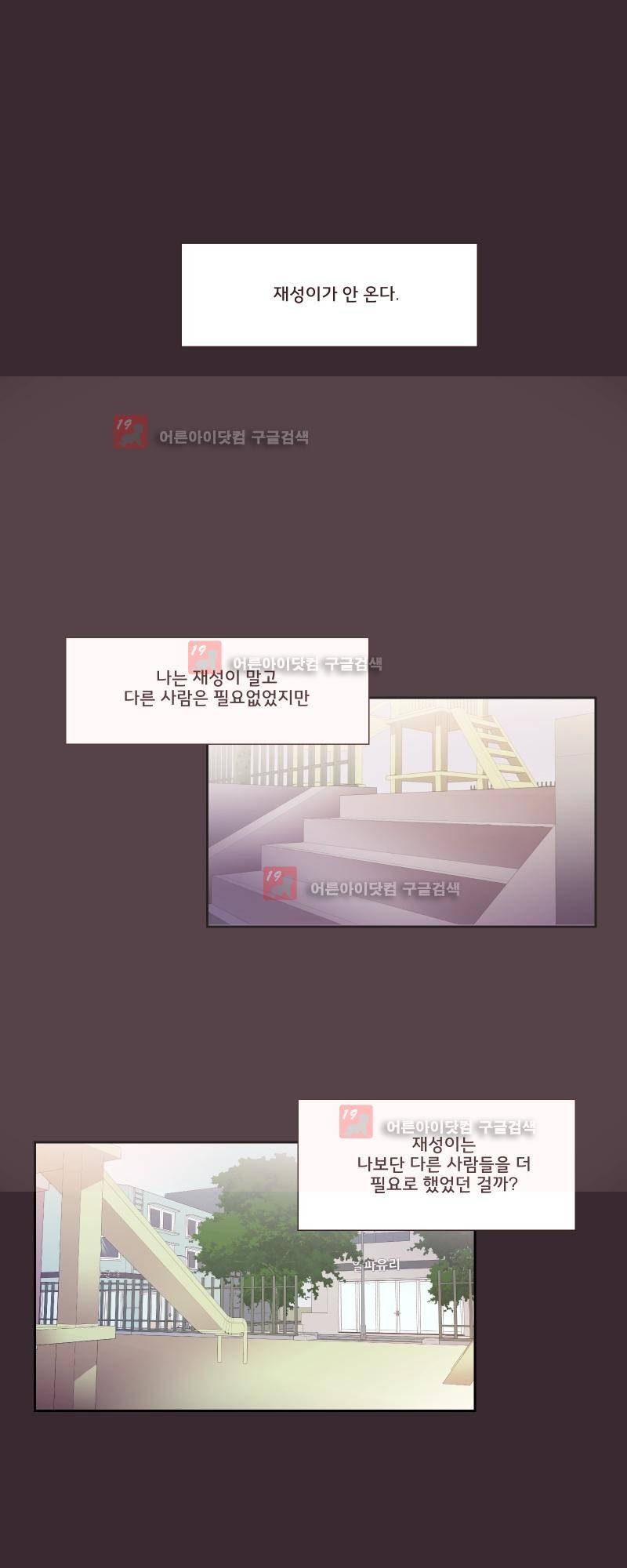가장 달콤한 엑소시즘 6화 1