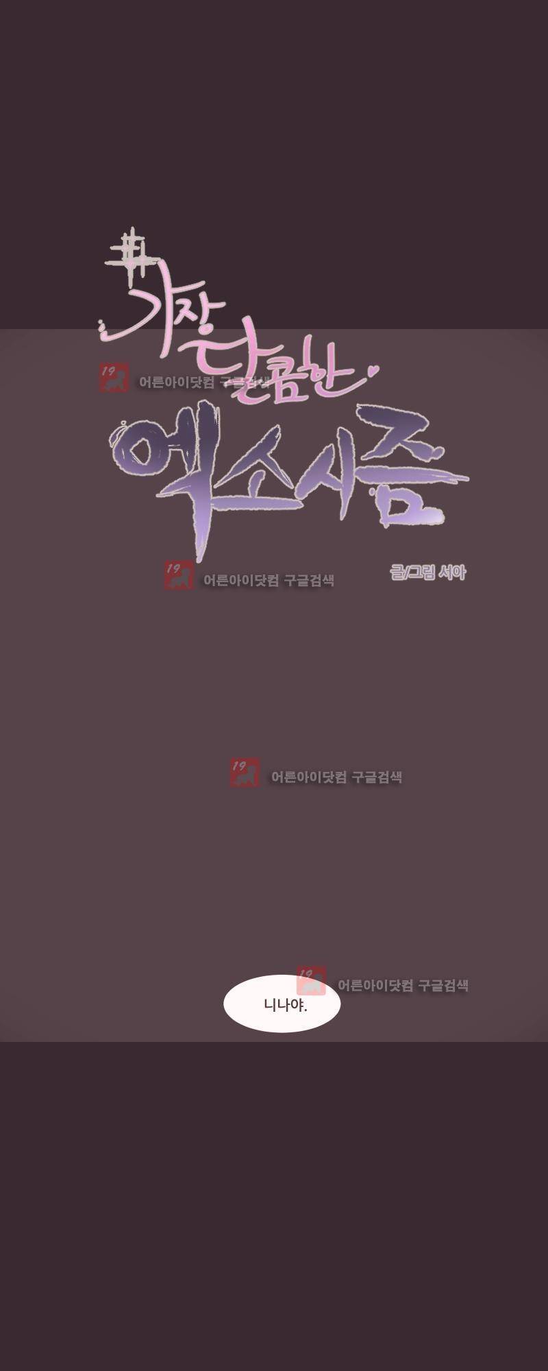 가장 달콤한 엑소시즘 6화 3