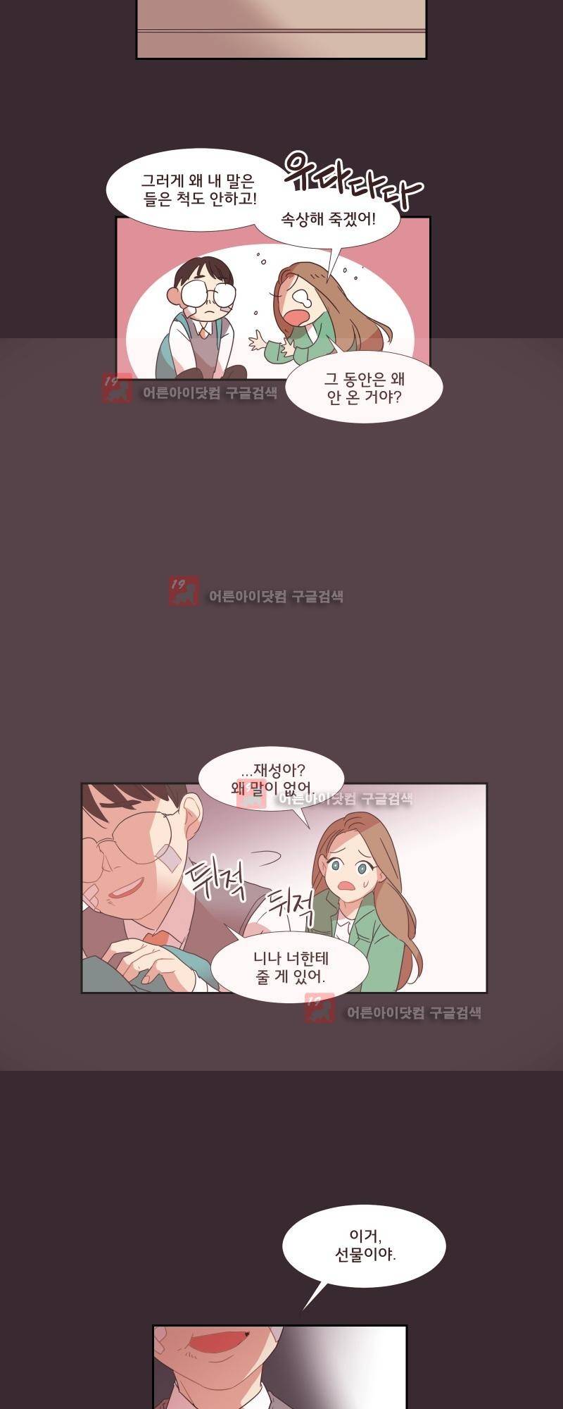 가장 달콤한 엑소시즘 6화 5
