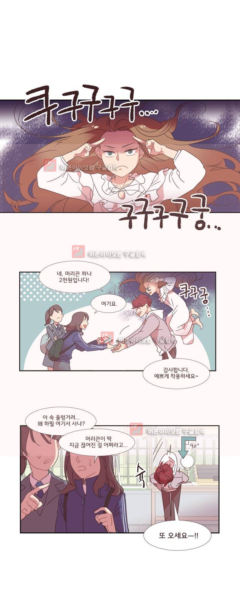 가장 달콤한 엑소시즘 9화 1
