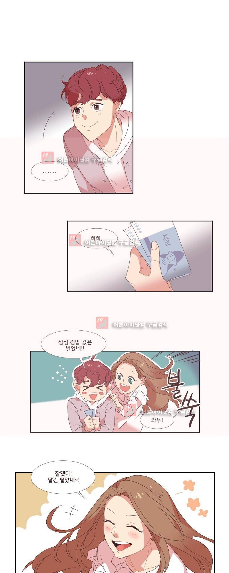 가장 달콤한 엑소시즘 9화 2